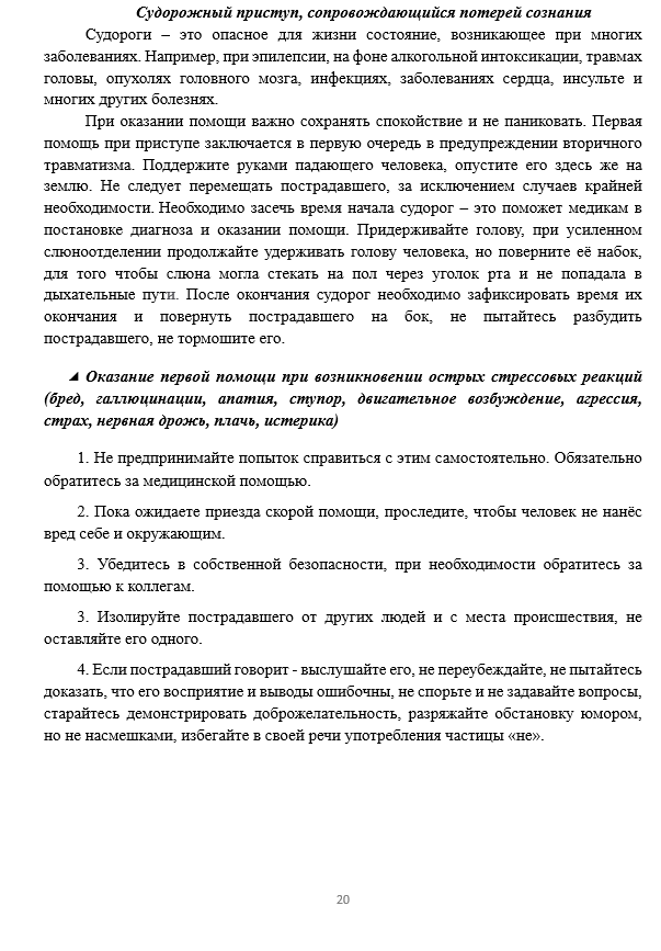Инструкция по охране труда для официанта — изображение 2