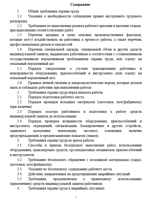 Инструкция по охране труда для кухонного рабочего — изображение 2