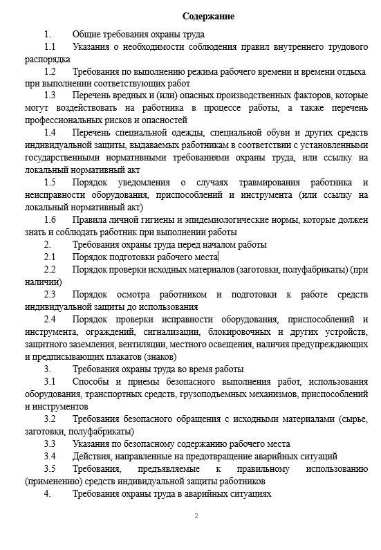 Инструкция по охране труда для кассира (столовой) — изображение 2
