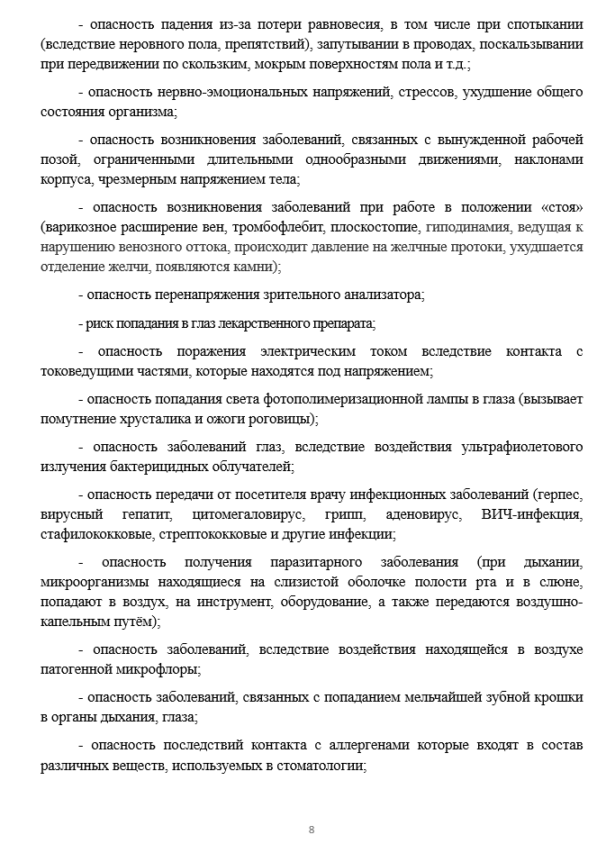 Инструкция по охране труда для врача стоматолога-терапевта — изображение 2